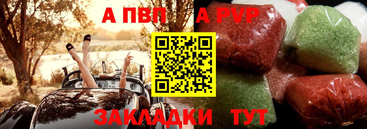 A PVP кристаллы Ипатово