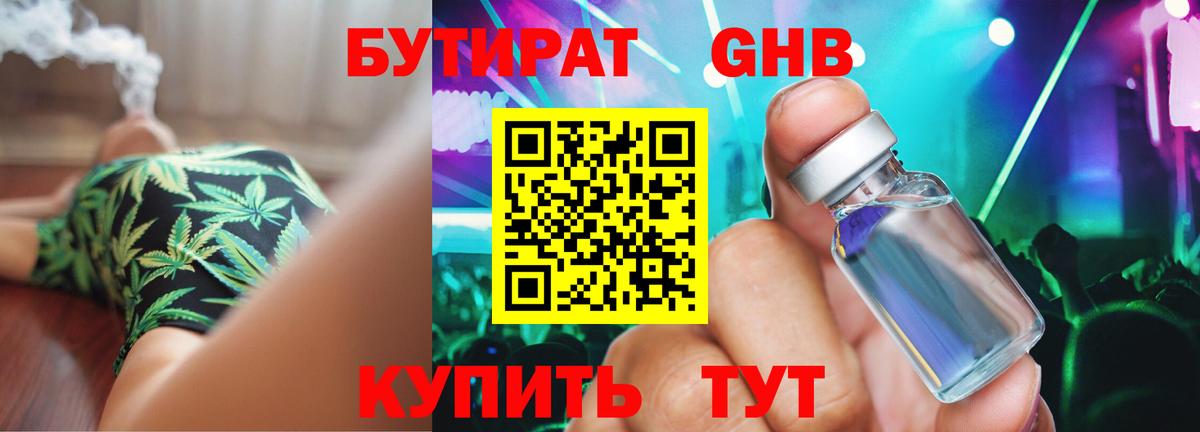 Ипатово  Бутират жидкий экстази  Вход с VPN 