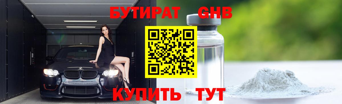 БУТИРАТ оксана Ипатово