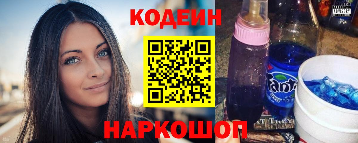Кодеин Purple Drank Ипатово