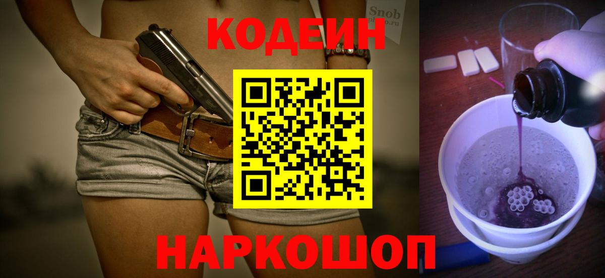 Ипатово  Codein Purple Drank  Вход с VPN  Кодеин Purple Drank 