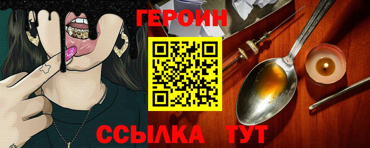 Героин белый Ипатово