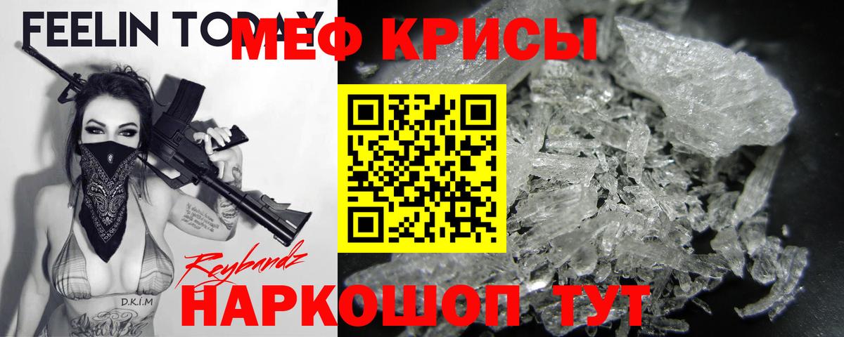 Мефедрон кристаллы Ипатово