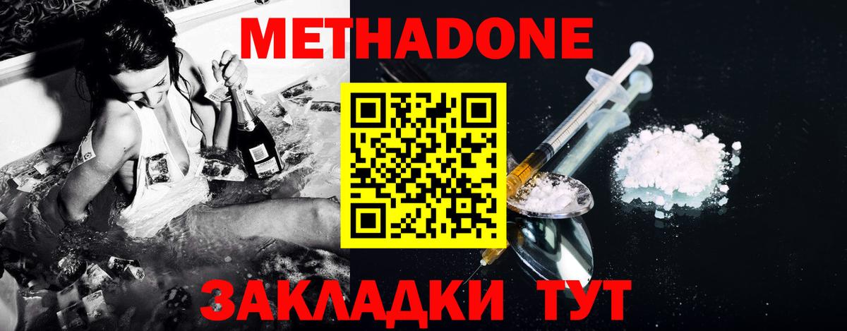 МЕТАДОН methadone Ипатово